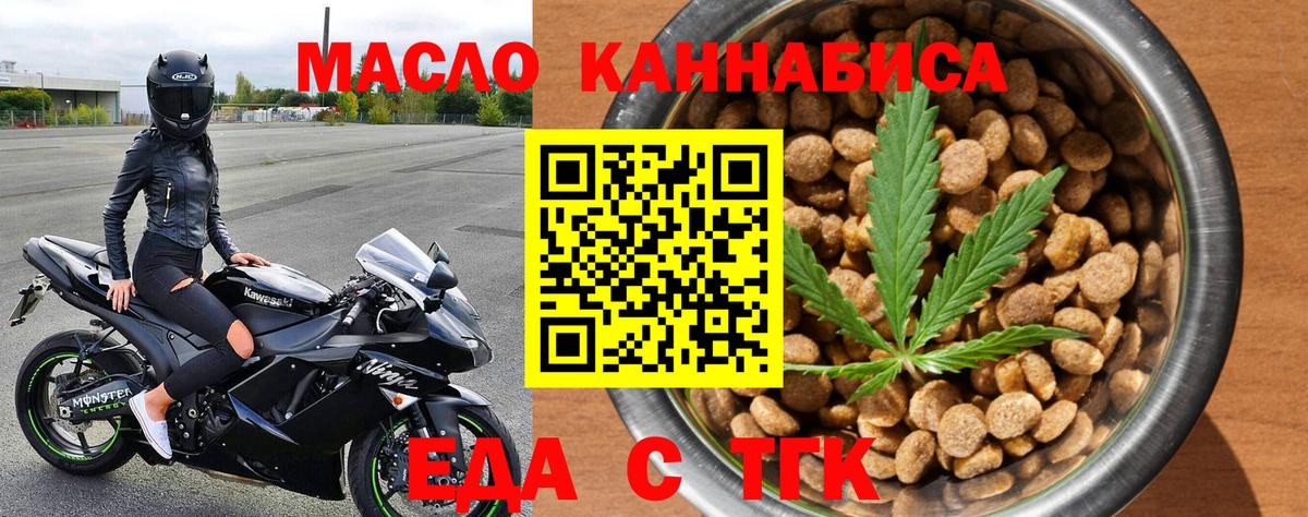 Еда ТГК марихуана  Вход с VPN  Большой Камень 