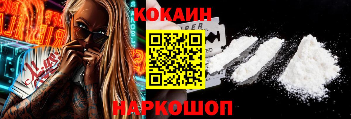 КОКАИН FishScale  КОКАИН Перу  Большой Камень  Вход с VPN 