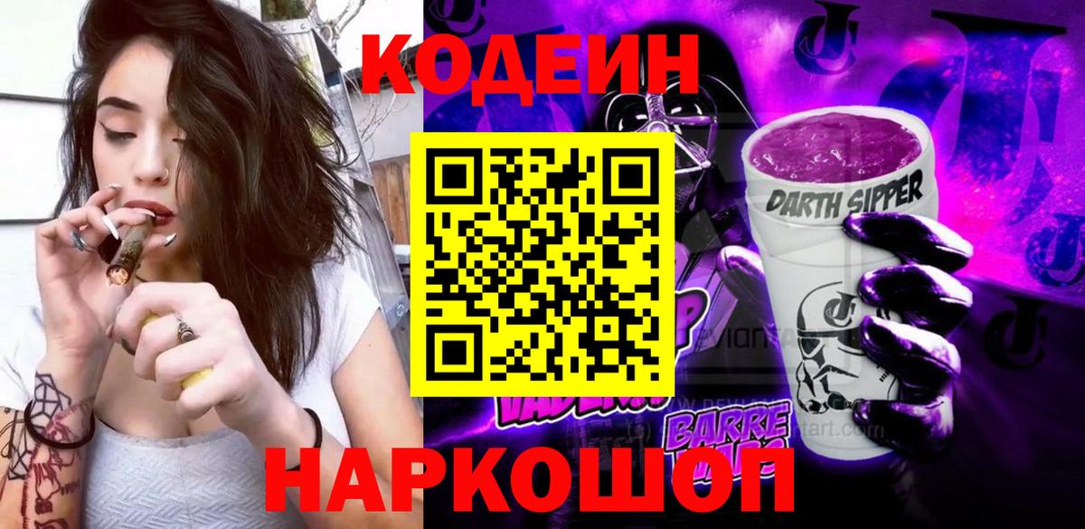 Кодеин напиток Lean (лин) Большой Камень