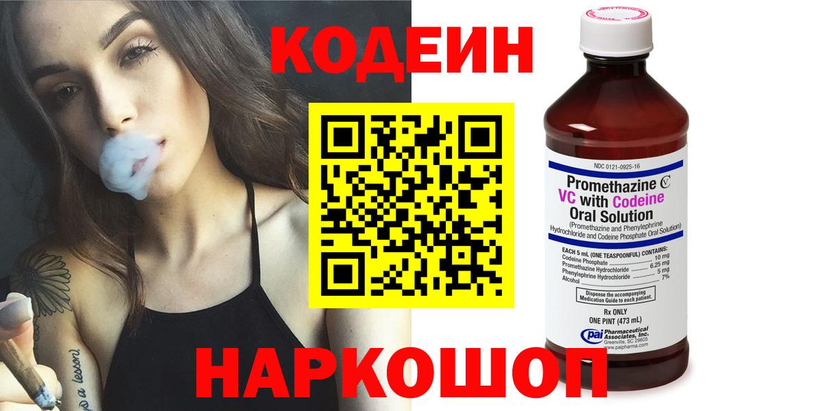 Большой Камень  Codein Purple Drank  Вход с VPN  Кодеиновый сироп Lean Purple Drank 