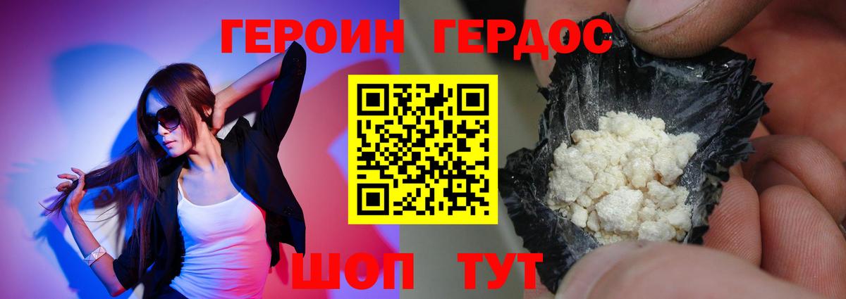 Героин VHQ Большой Камень