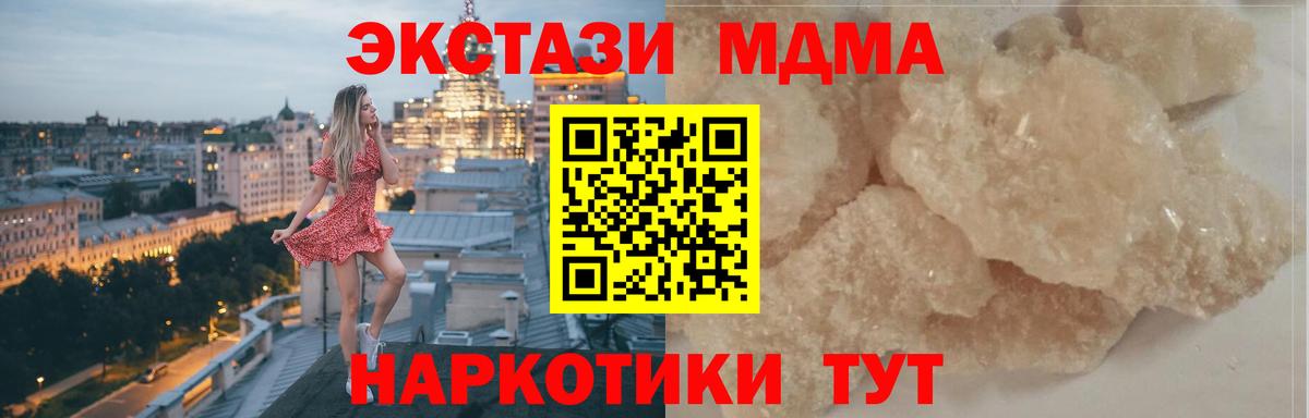 МДМА Molly  Вход с VPN  Большой Камень  МДМА VHQ 