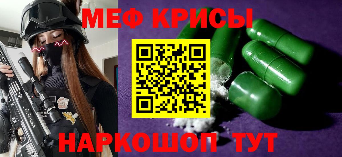 Мефедрон кристаллы Большой Камень