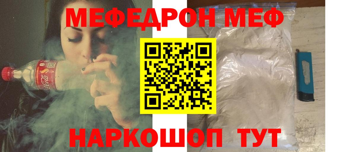 МЕФ мука  Вход с VPN  Большой Камень  МЕФ  МЯУ-МЯУ мяу мяу 