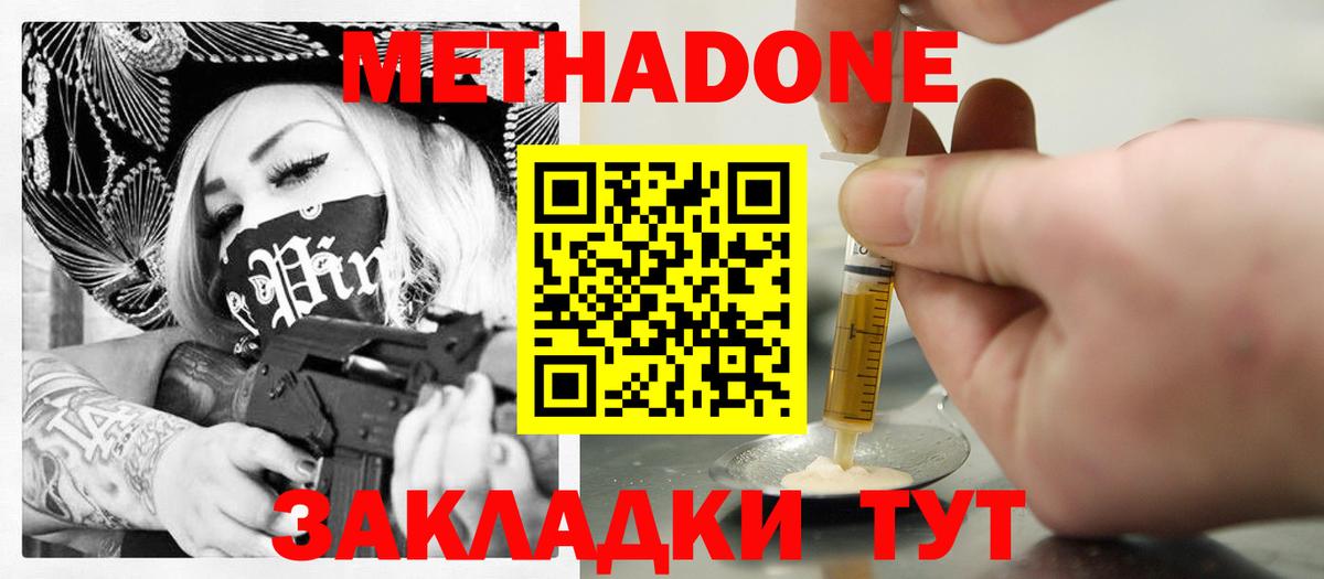 Большой Камень  МЕТАДОН белоснежный  МЕТАДОН белоснежный  Вход с VPN 