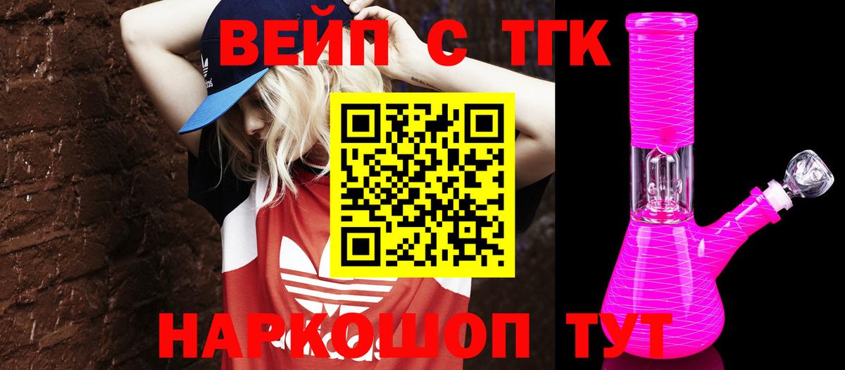 ТГК THC oil Большой Камень